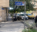 بازدید میدانی و بررسی وضعیت موقوفه مرحومه عطیه کسروی دانشگاه تهران