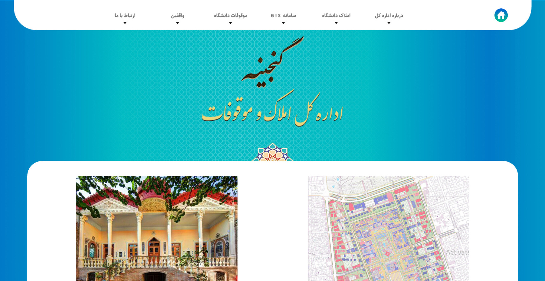 سامانه «گنجینه»؛ گامی برای حفظ حافظه سازمانی و مدیریت دانش املاک و موقوفات دانشگاه تهران